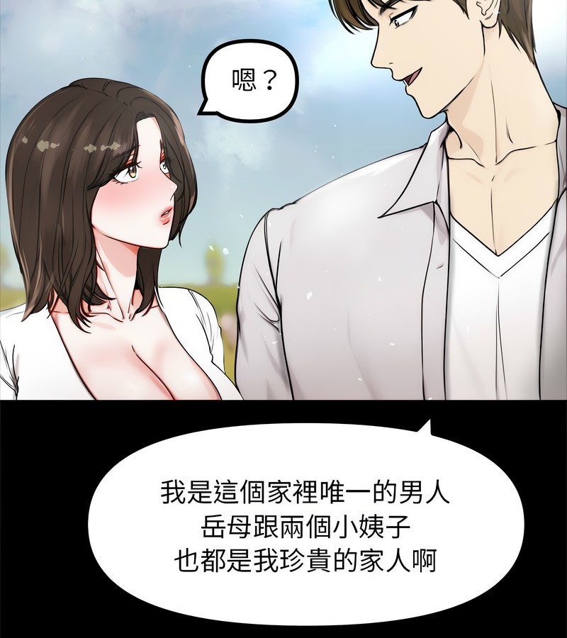 老婆捲款潛逃後，第1話，第 44 页