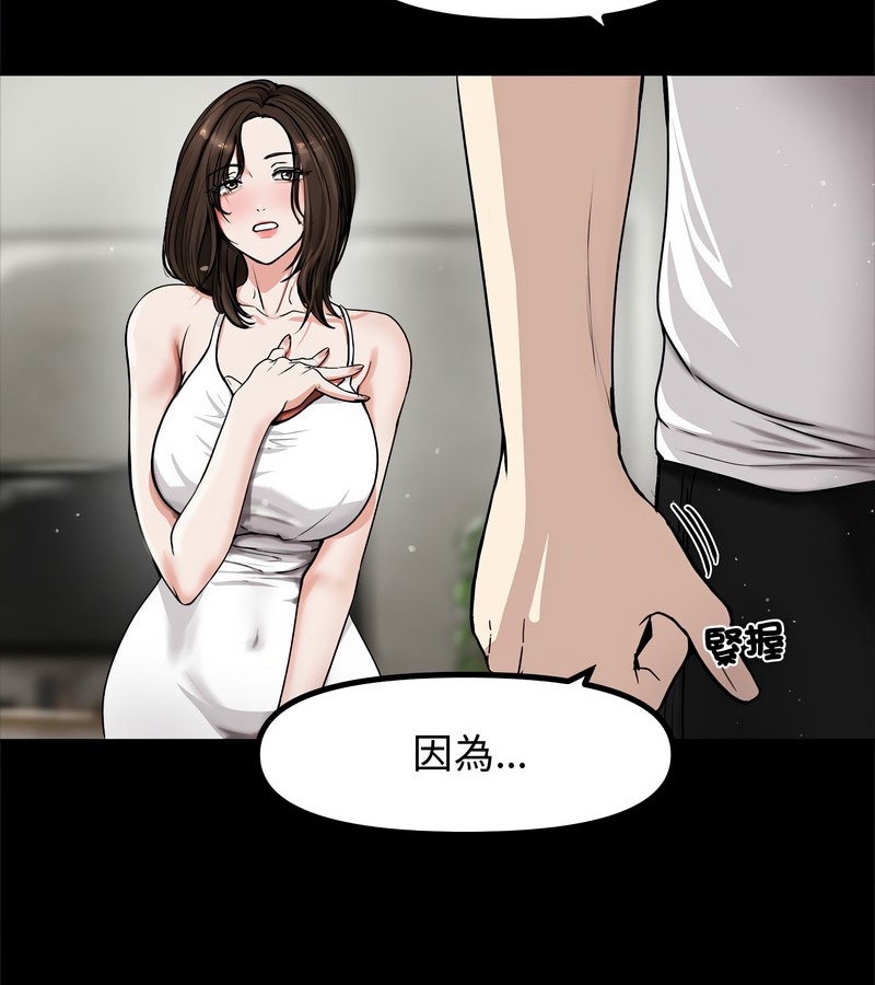 老婆捲款潛逃後，第1話，第 95 页