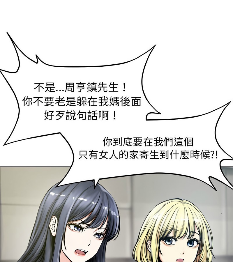 老婆捲款潛逃後，第1話，第 12 页