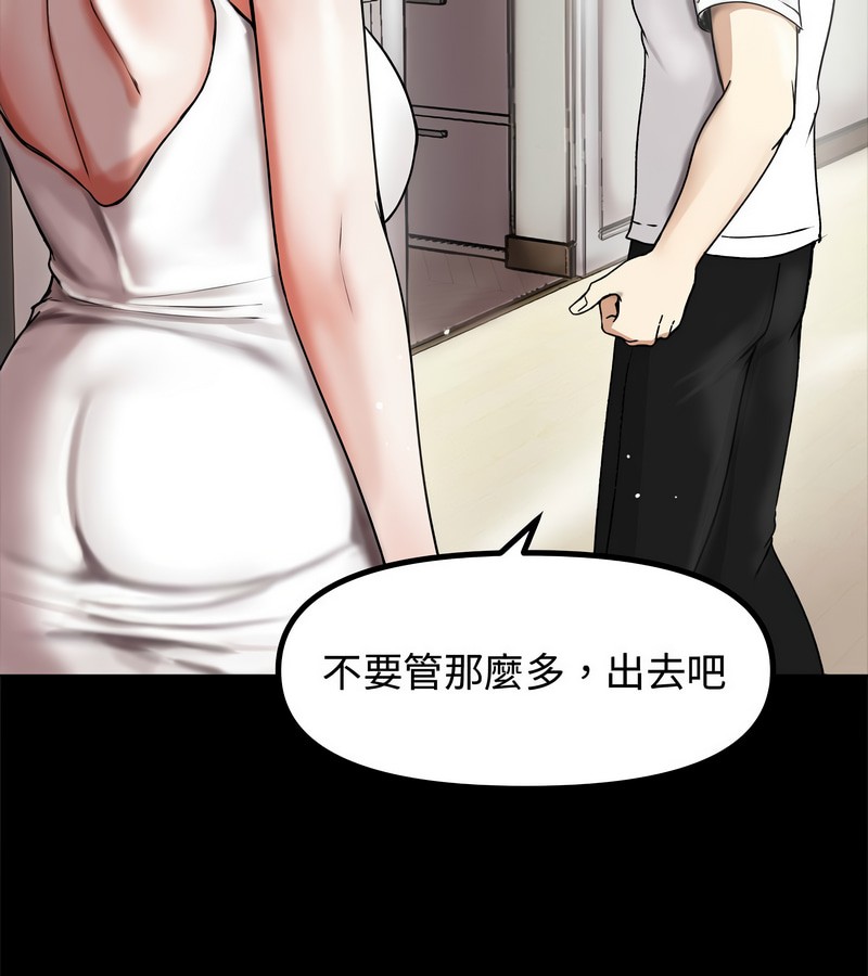 老婆捲款潛逃後，第1話，第 77 页