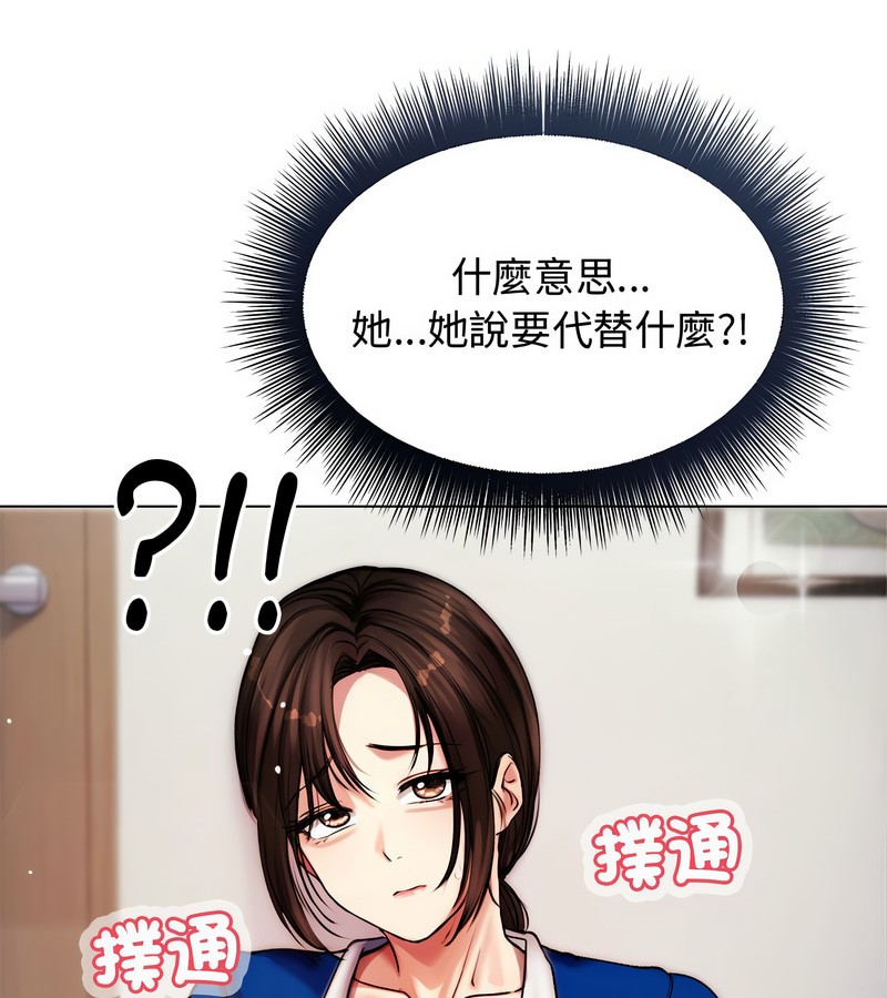 老婆捲款潛逃後，第2話，第 123 页