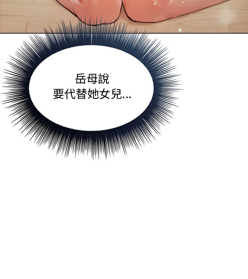 老婆捲款潛逃後，第2話，第 125 页