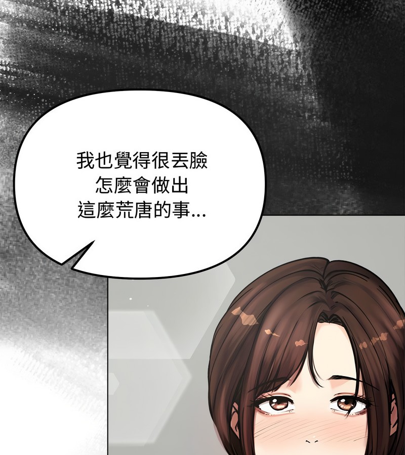 老婆捲款潛逃後，第2話，第 103 页