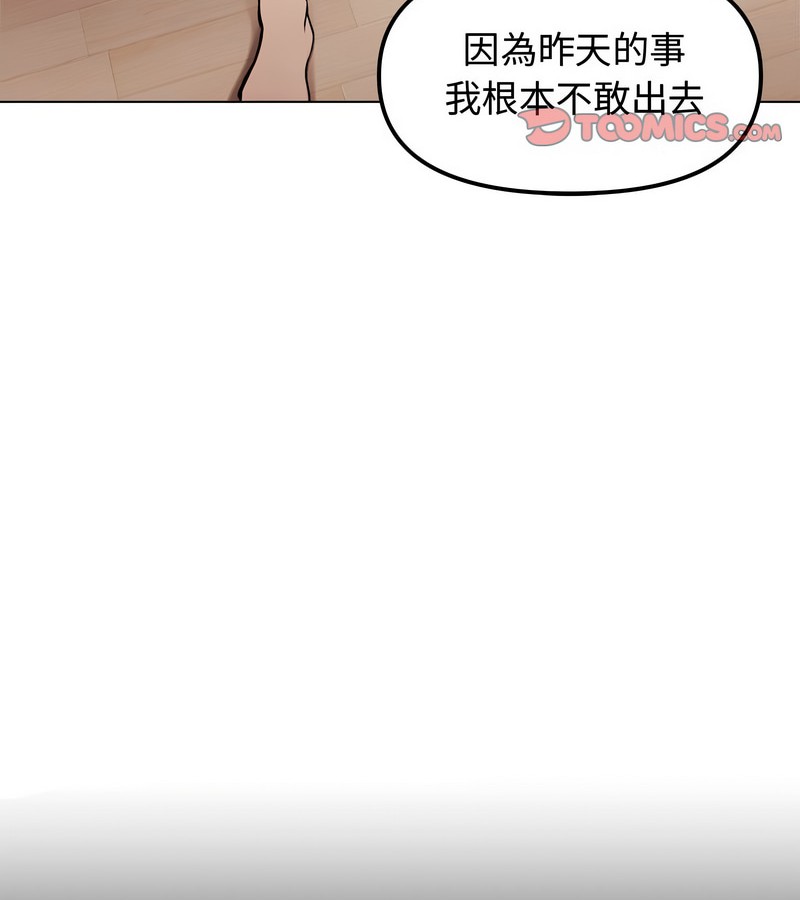 老婆捲款潛逃後，第2話，第 49 页