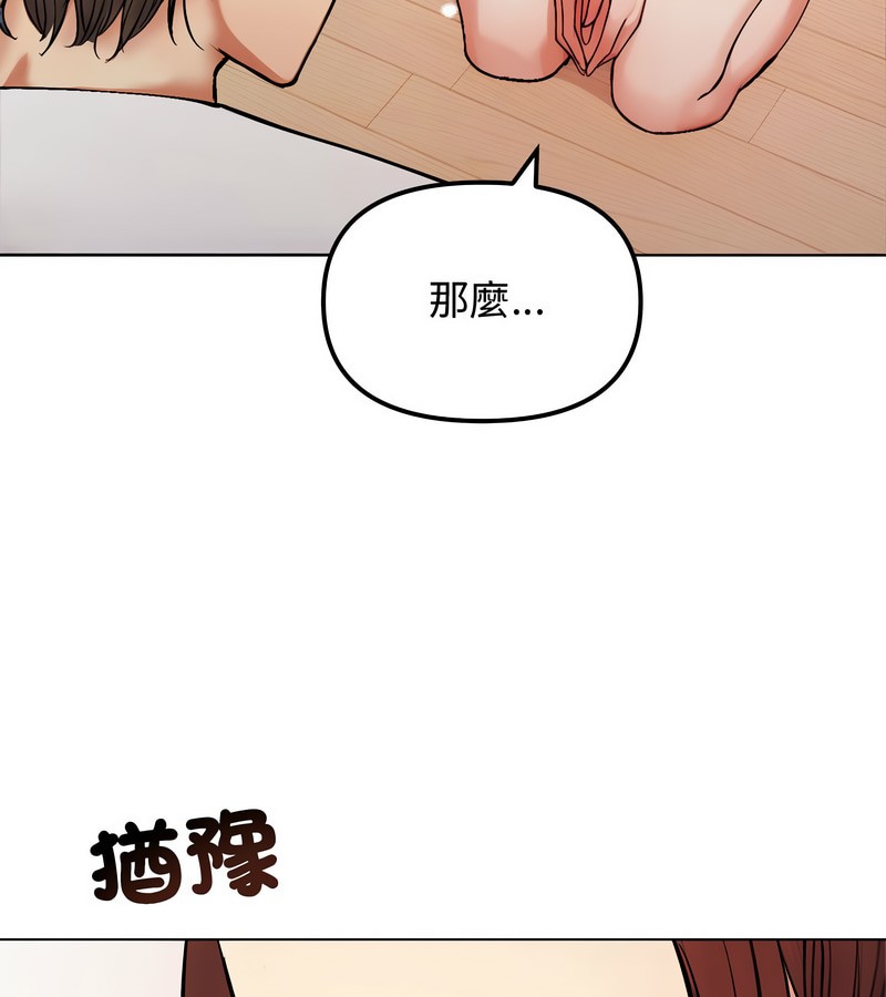 老婆捲款潛逃後，第2話，第 116 页
