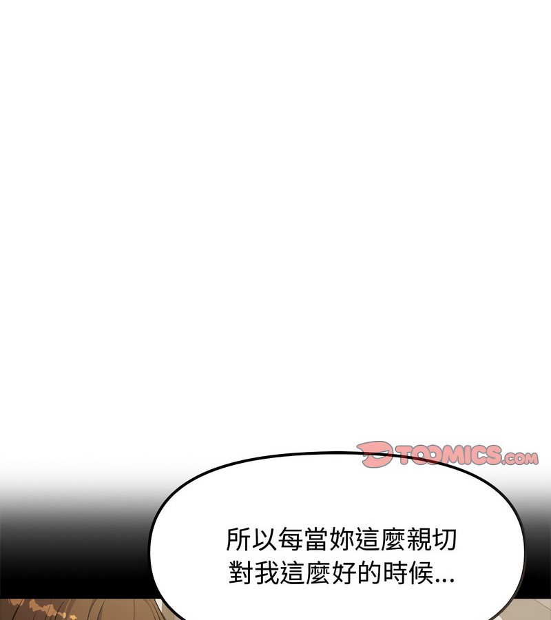 老婆捲款潛逃後，第2話，第 95 页