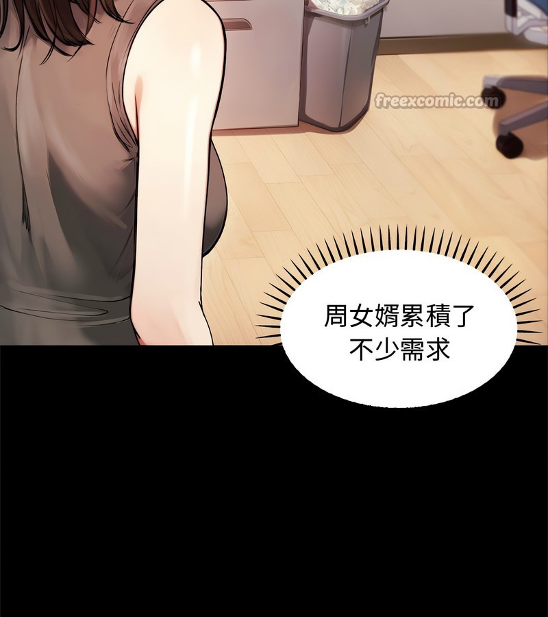 老婆捲款潛逃後，第2話，第 28 页