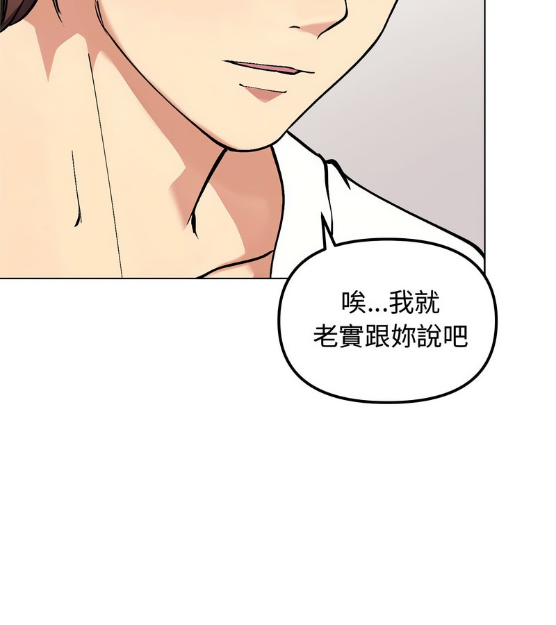 老婆捲款潛逃後，第2話，第 77 页