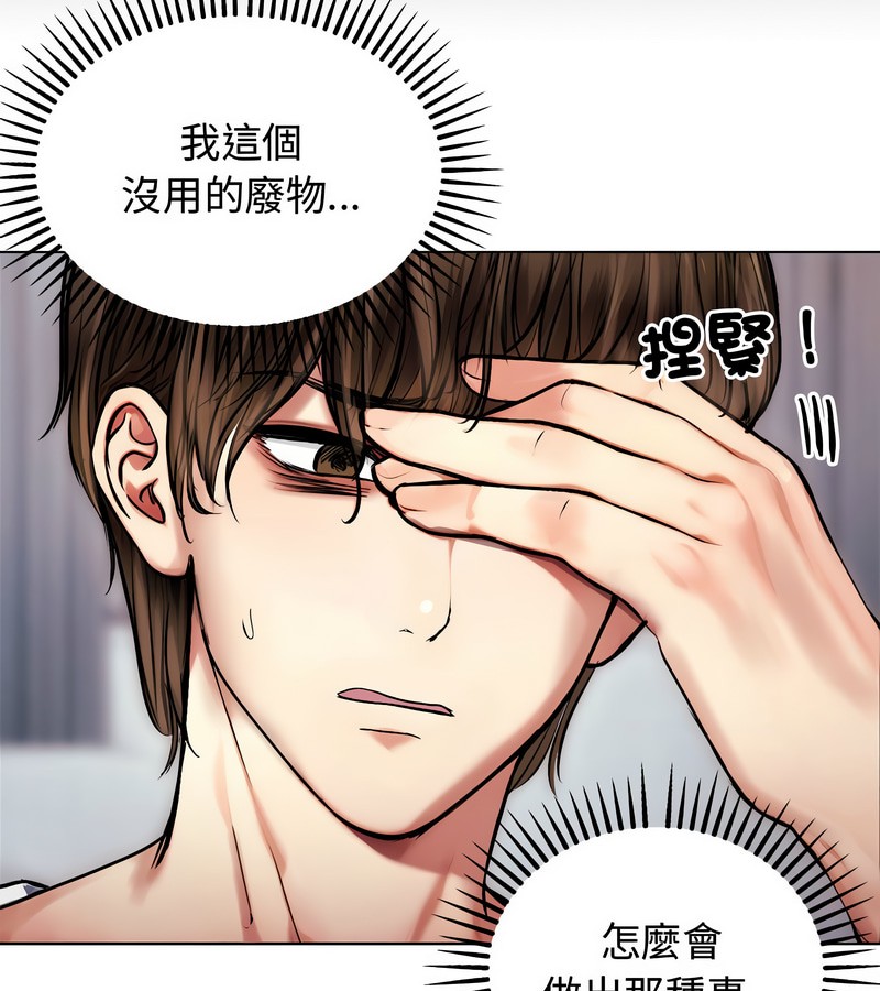 老婆捲款潛逃後，第2話，第 52 页
