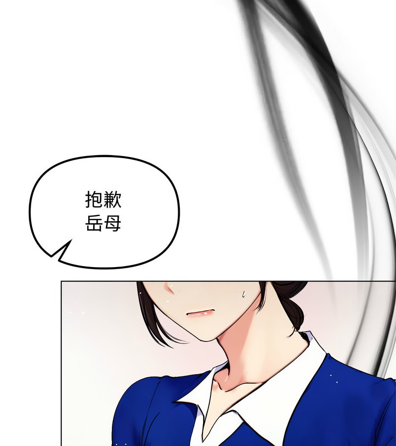 老婆捲款潛逃後，第2話，第 82 页
