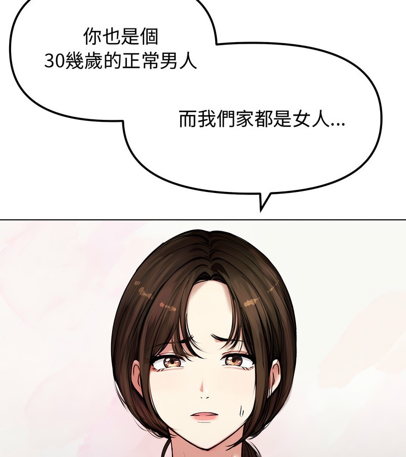 老婆捲款潛逃後，第2話，第 64 页