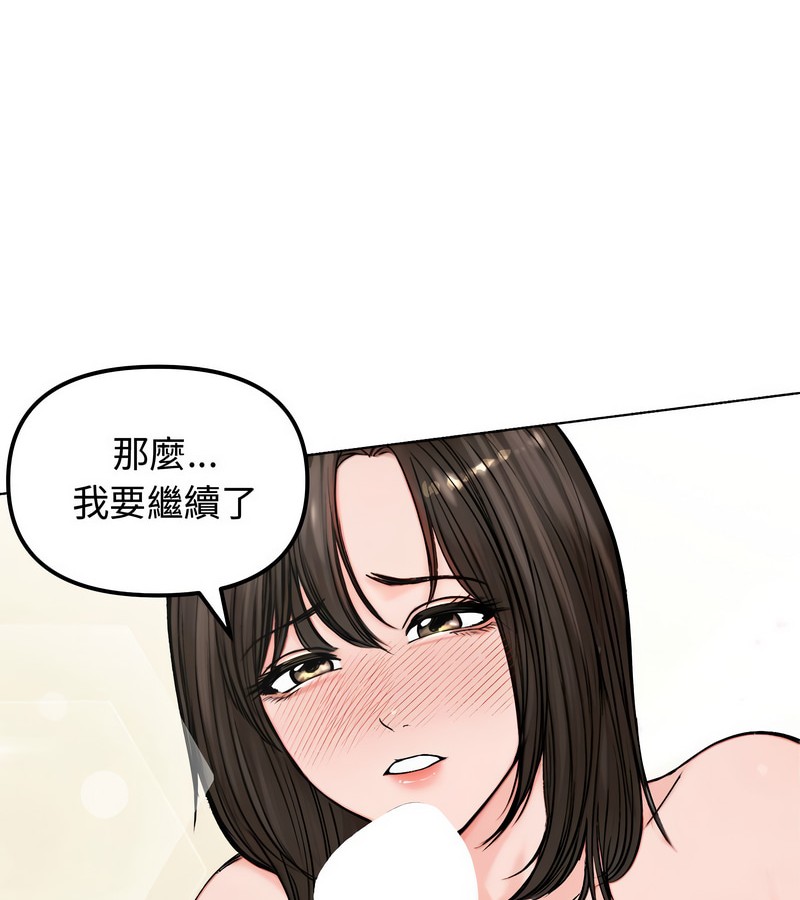 老婆捲款潛逃後，第3話，第 64 页