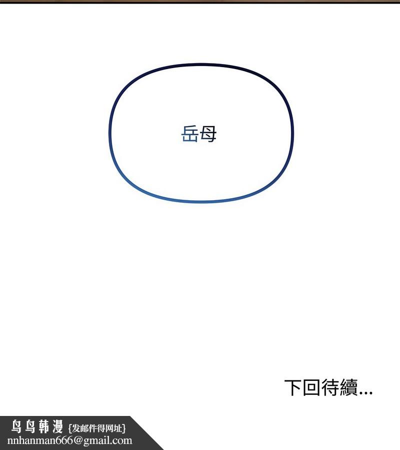 老婆捲款潛逃後，第4話，第 123 页