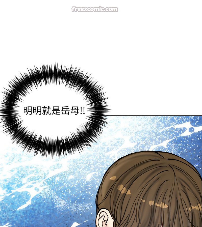 老婆捲款潛逃後，第4話，第 84 页