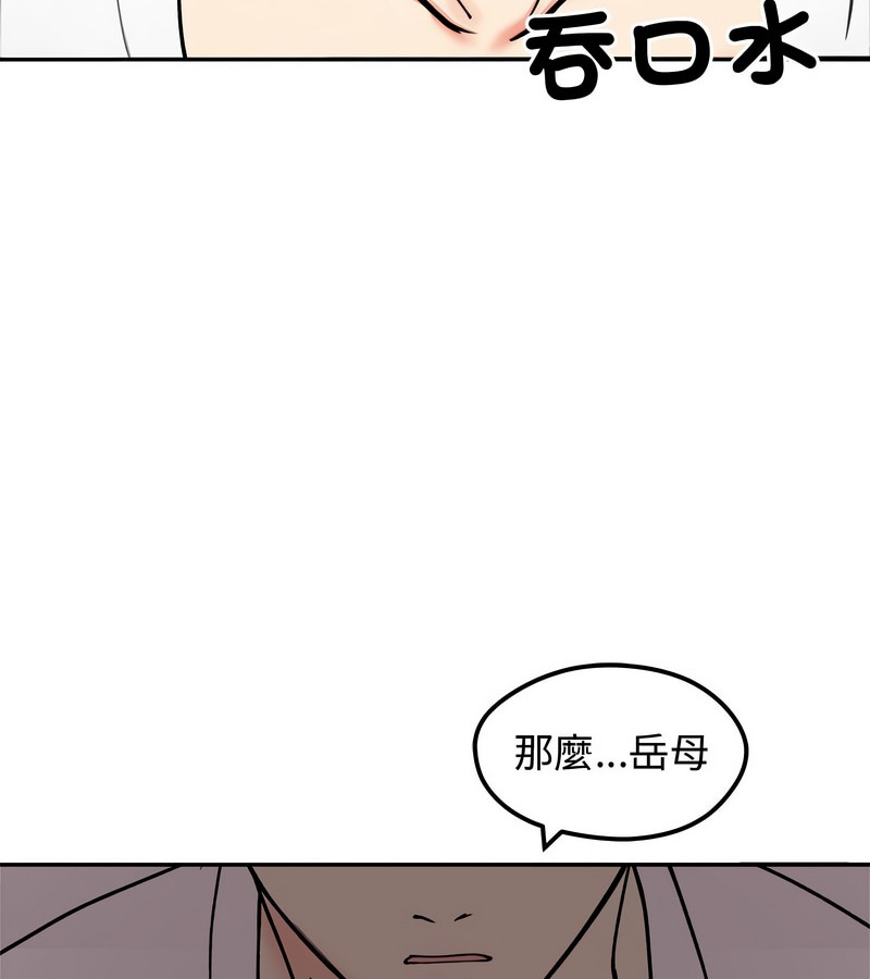 老婆捲款潛逃後，第4話，第 12 页