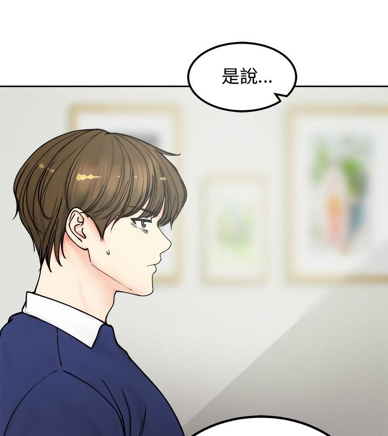 老婆捲款潛逃後，第4話，第 52 页
