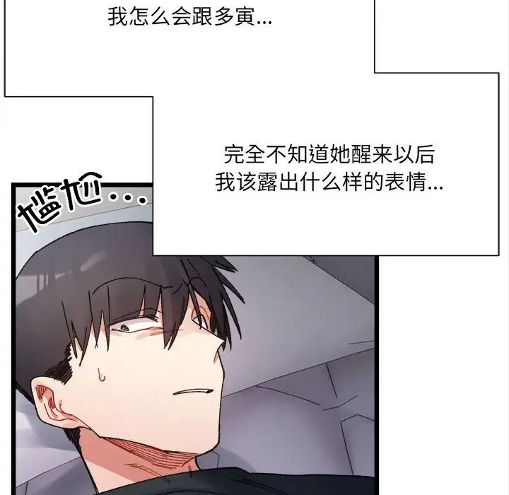 微妙關係，第8話，第 48 页