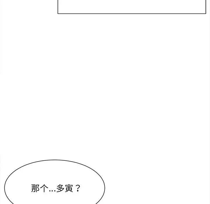 微妙關係，第8話，第 74 页