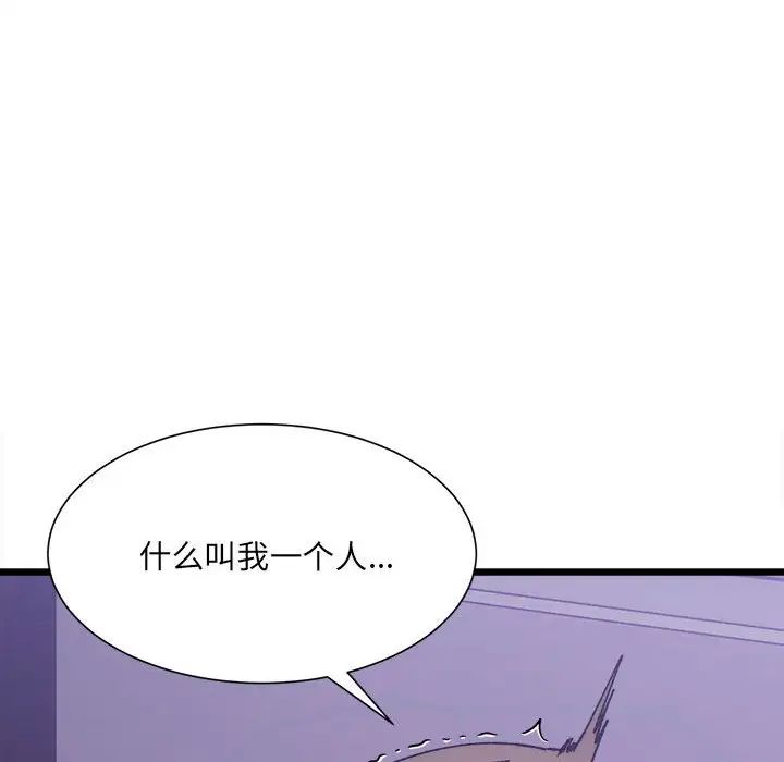 微妙關係，第8話，第 10 页