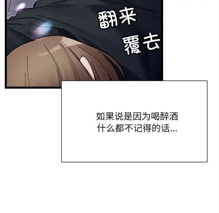微妙關係，第8話，第 49 页
