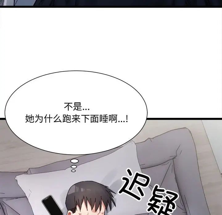 微妙關係，第8話，第 44 页