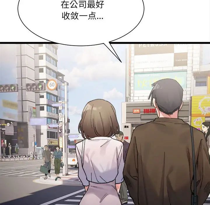 微妙關係，第8話，第 86 页