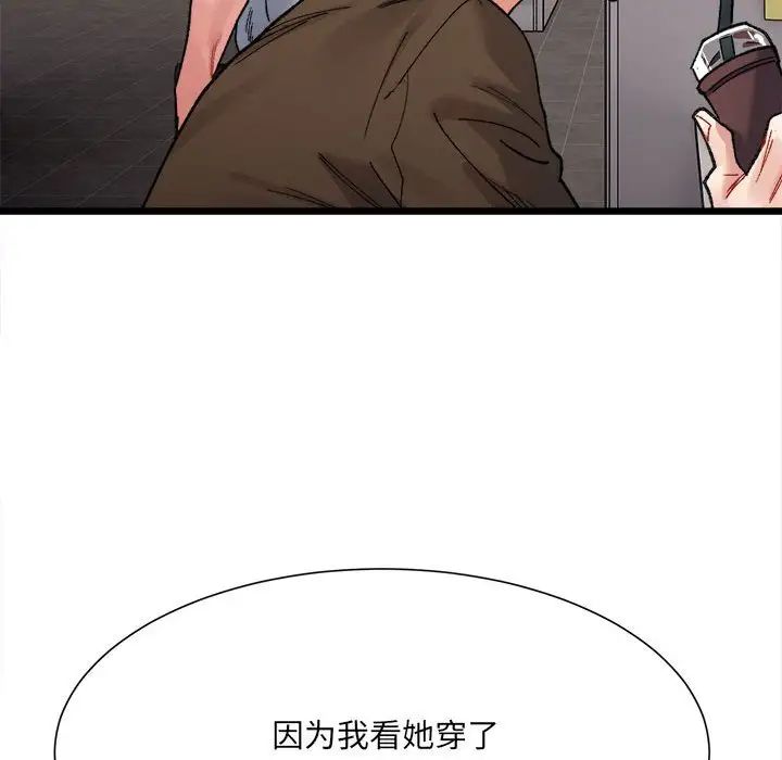 微妙關係，第8話，第 101 页