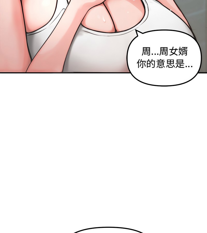 老婆捲款潛逃後，第5話，第 8 页