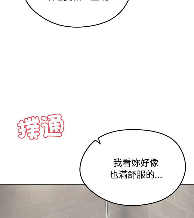 老婆捲款潛逃後，第6話，第 103 页