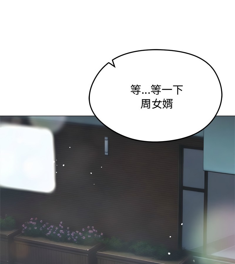 老婆捲款潛逃後，第6話，第 95 页