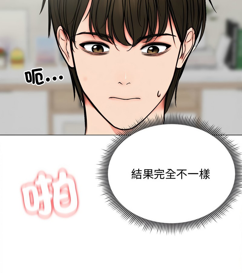 老婆捲款潛逃後，第6話，第 8 页