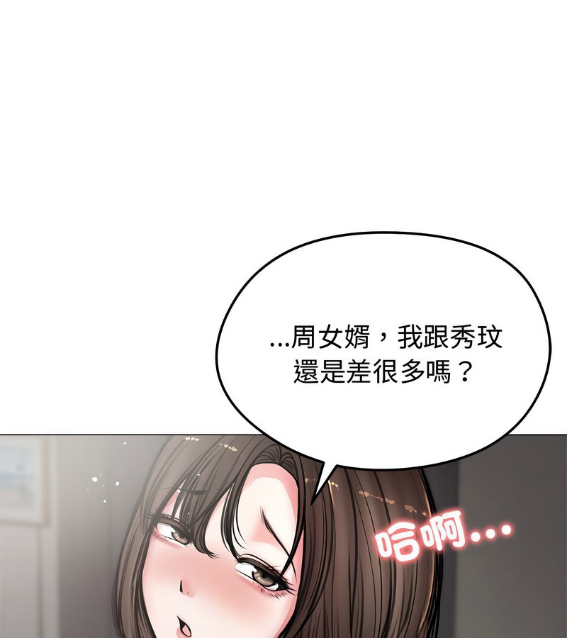 老婆捲款潛逃後，第7話，第 44 页