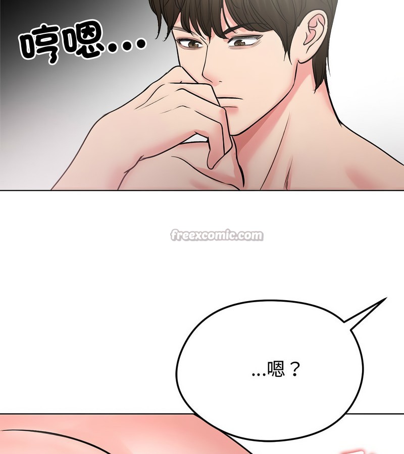 老婆捲款潛逃後，第7話，第 84 页
