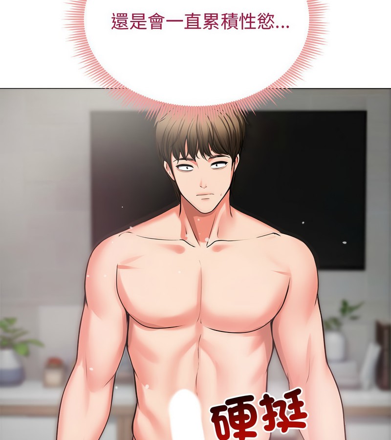 老婆捲款潛逃後，第7話，第 8 页