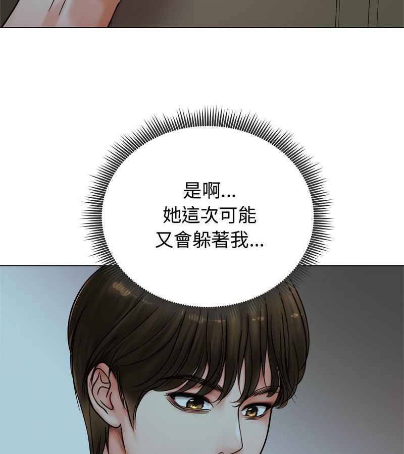 老婆捲款潛逃後，第8話，第 125 页