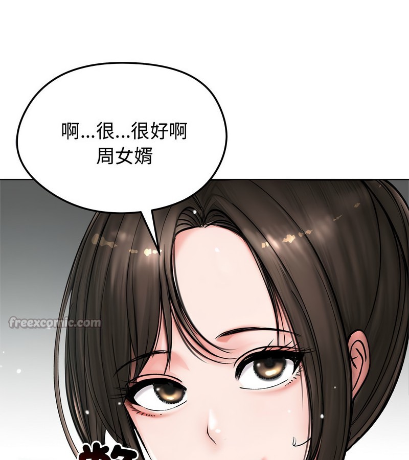 老婆捲款潛逃後，第8話，第 84 页
