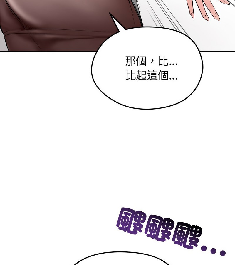 老婆捲款潛逃後，第8話，第 95 页