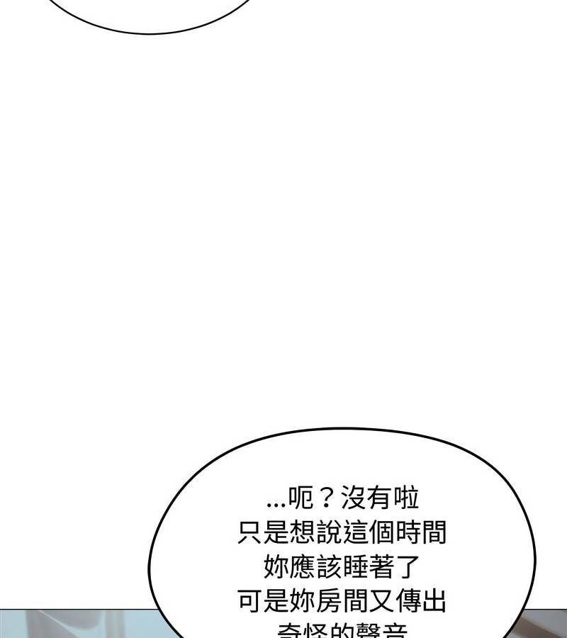 老婆捲款潛逃後，第8話，第 15 页