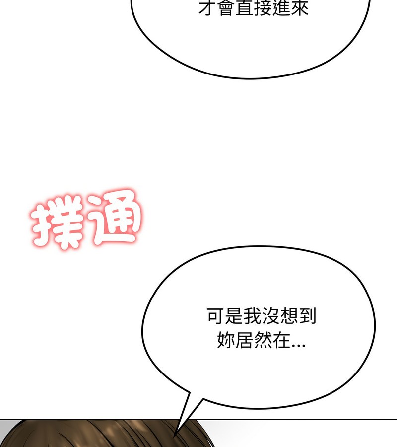 老婆捲款潛逃後，第9話，第 44 页