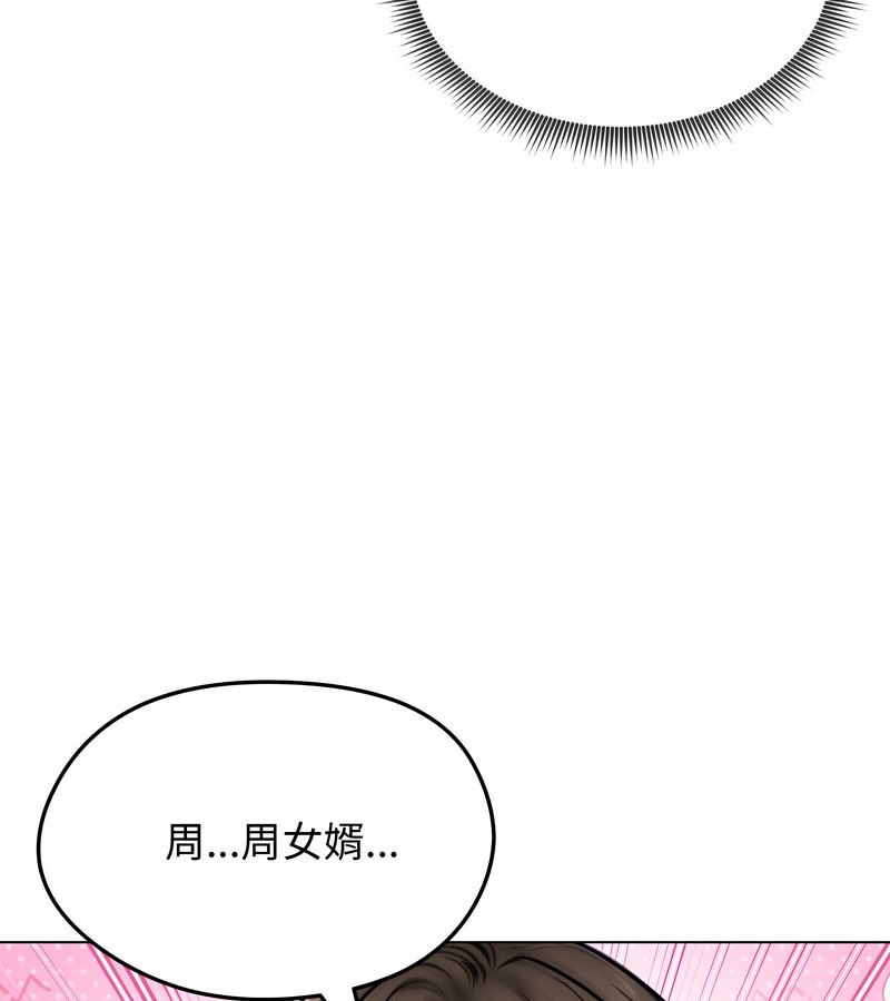 老婆捲款潛逃後，第9話，第 11 页