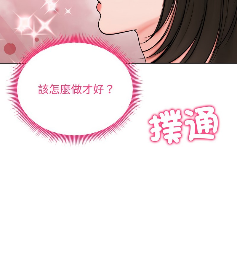老婆捲款潛逃後，第9話，第 103 页