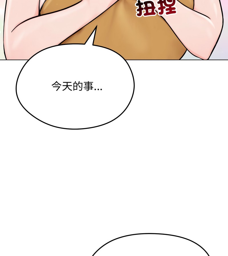 老婆捲款潛逃後，第9話，第 60 页