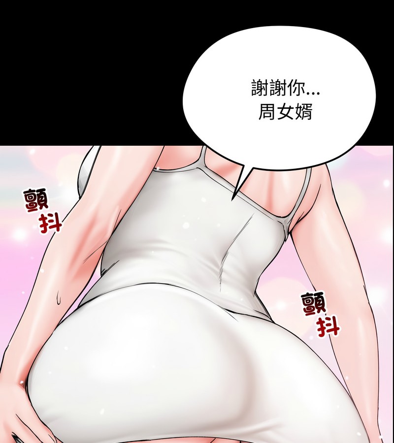 老婆捲款潛逃後，第10話，第 8 页