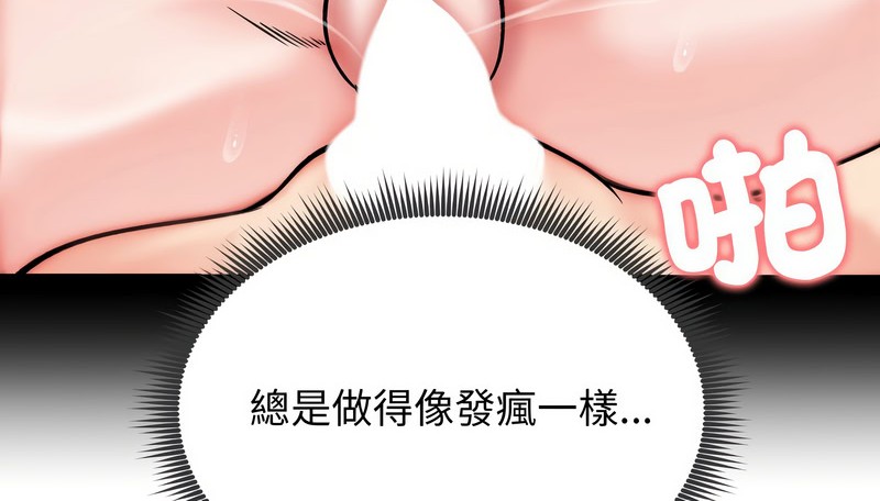 老婆捲款潛逃後，第12話，第 69 页