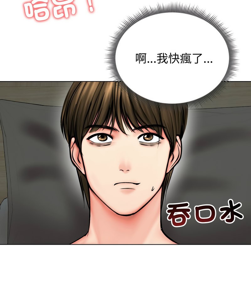 老婆捲款潛逃後，第12話，第 60 页