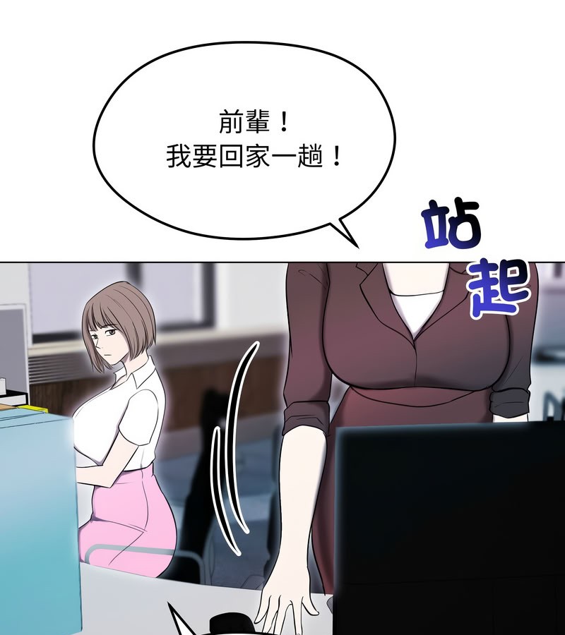 老婆捲款潛逃後，第14話，第 106 页