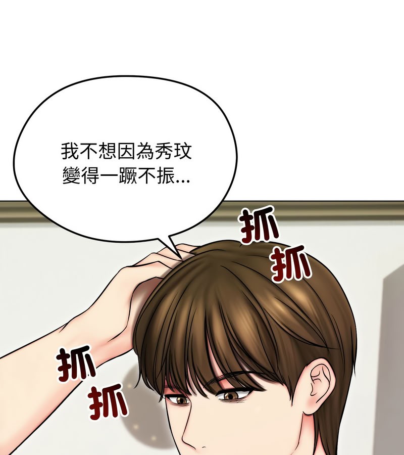老婆捲款潛逃後，第14話，第 44 页