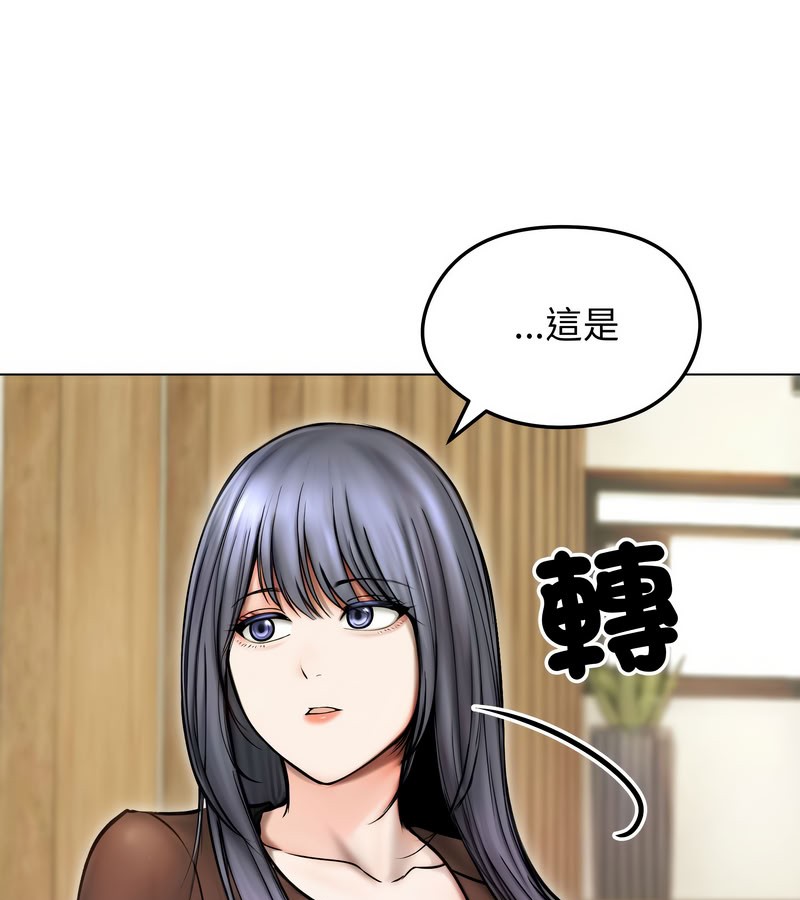 老婆捲款潛逃後，第14話，第 122 页