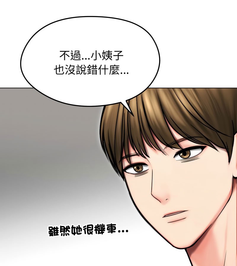 老婆捲款潛逃後，第14話，第 8 页