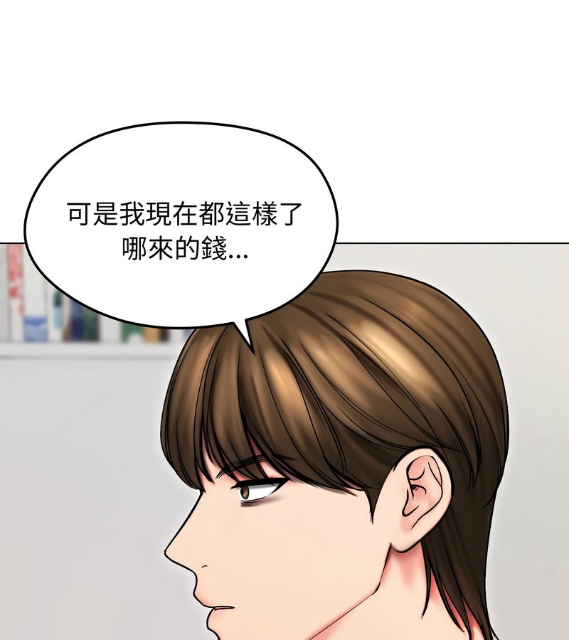 老婆捲款潛逃後，第14話，第 15 页